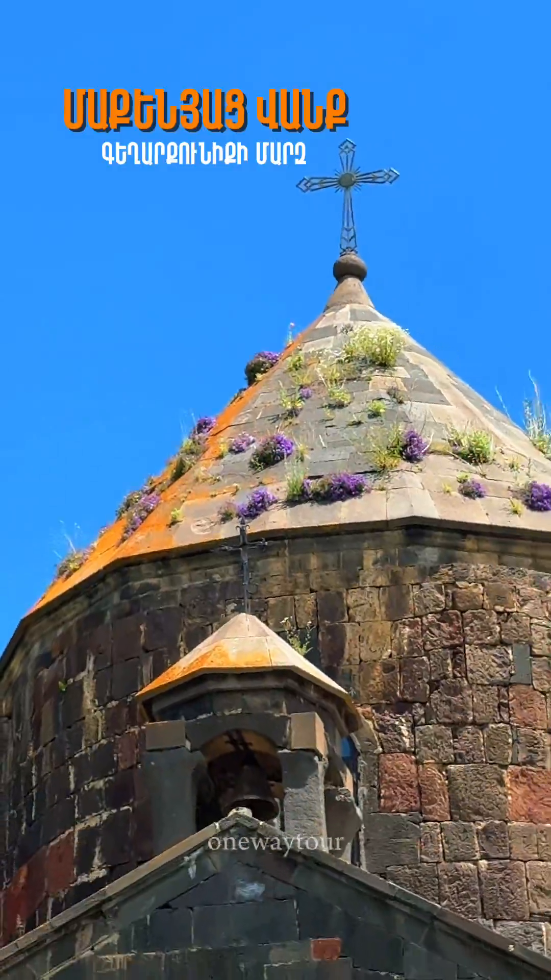 Makenyants Monastery